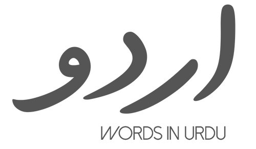 Words In Urdu